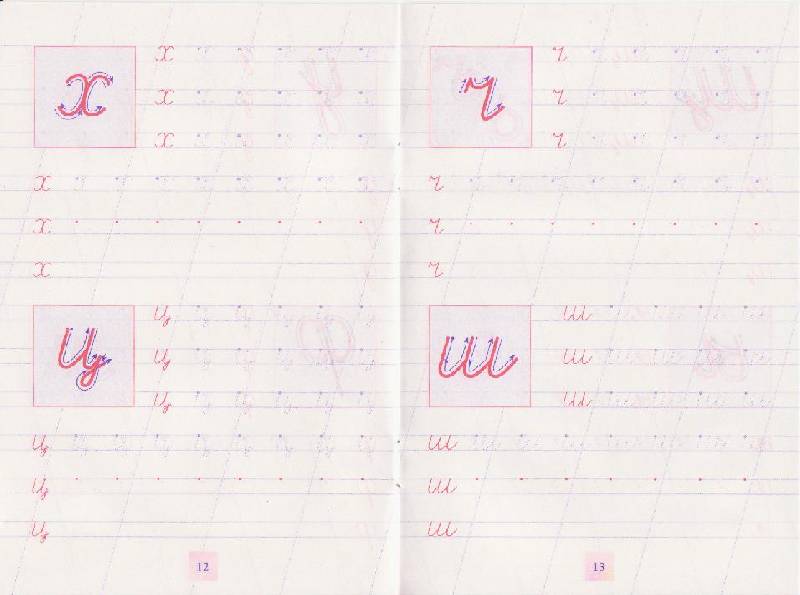 Иллюстрация 2 из 2 для Упражнения для каллиграфического написания строчных букв | Лабиринт - книги. Источник: Ёжик
