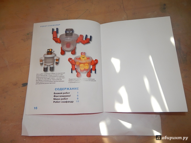 Иллюстрация 18 из 30 для Роботы из крышек - С. Пимушкин | Лабиринт - книги. Источник: Талия