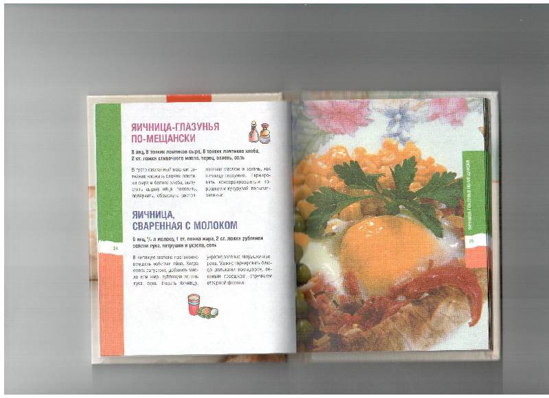 Иллюстрация 3 из 10 для 99 гениальных рецептов. Блюда из творога и яиц - Т. Деревянко | Лабиринт - книги. Источник: gabi