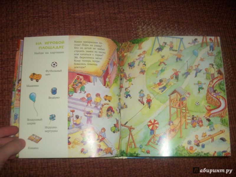 Иллюстрация 17 из 42 для Весёлые пряталки в детском саду. Весёлые пряталки за городом (виммельбух) - Lila. Leiber | Лабиринт - книги. Источник: Надежда