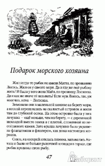 Иллюстрация 4 из 8 для Сказки горного короля - Сакариас Топелиус | Лабиринт - книги. Источник: Низамутдинова  Олия