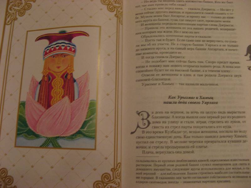 Иллюстрация 8 из 15 для Сказки народов мира в 10-ти томах | Лабиринт - книги. Источник: masha-4-na