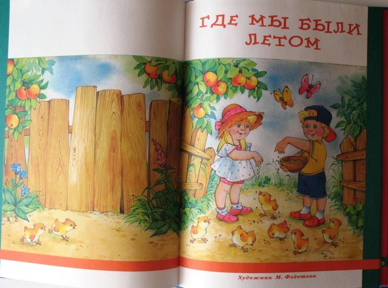 Иллюстрация 36 из 40 для Большая книга для малышей | Лабиринт - книги. Источник: Светлана Елисеева