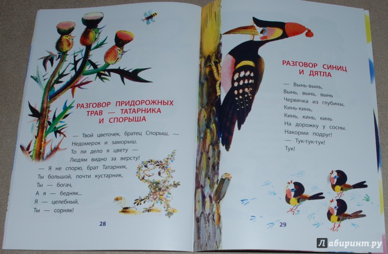 Иллюстрация 40 из 60 для Деревья - Ирина Токмакова | Лабиринт - книги. Источник: Книжный кот