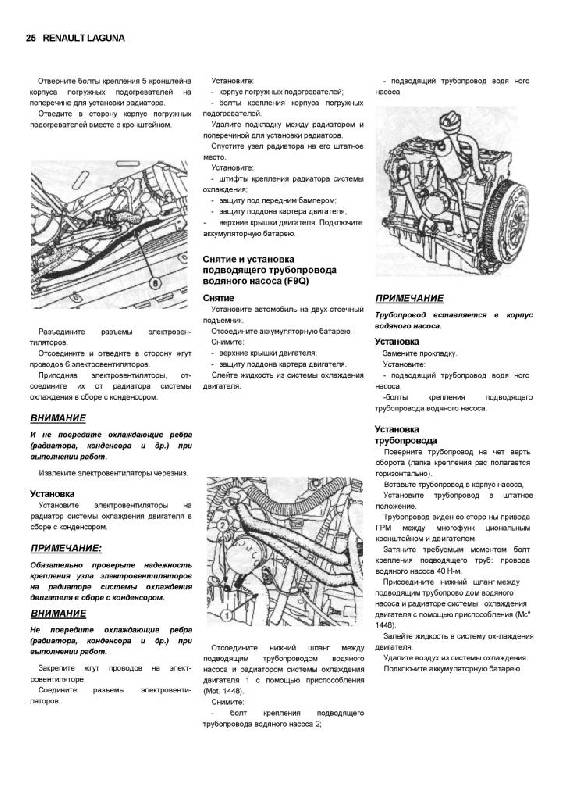 Иллюстрация 16 из 29 для Renault Laguna II: Руководство по эксплуатации, техническому обслуживанию и ремонту | Лабиринт - книги. Источник: Юта