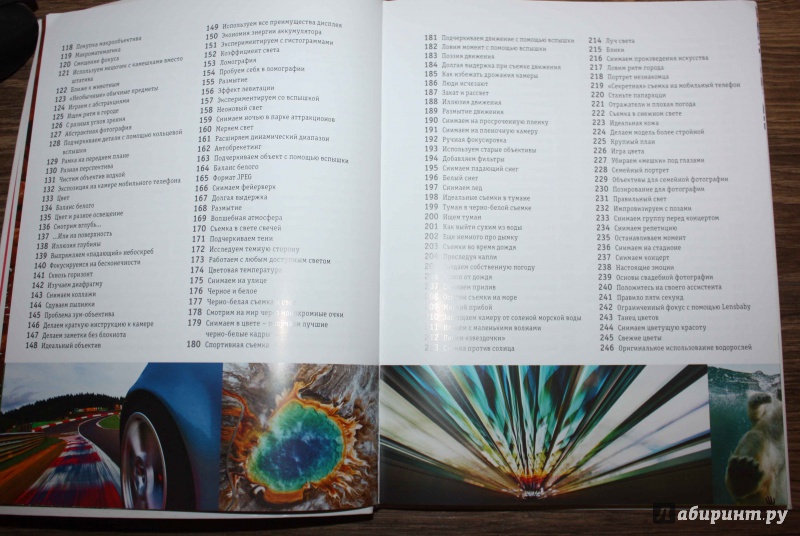 Иллюстрация 18 из 50 для Фотография. Практическое руководство(Фотография. Полный курс мастерства) | Лабиринт - книги. Источник: Zloyenot