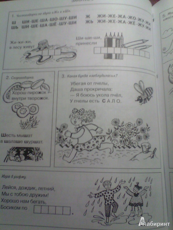 Иллюстрация 8 из 16 для Я хочу учиться! Полный системный курс подготовки к школе - Дорофеева, Дорофеев | Лабиринт - книги. Источник: avvsp