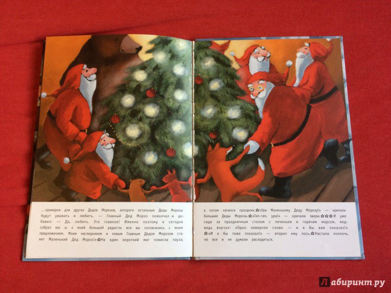 Иллюстрация 7 из 35 для Маленький Дед Мороз взрослеет - Ану Штонер | Лабиринт - книги. Источник: Сан Санна