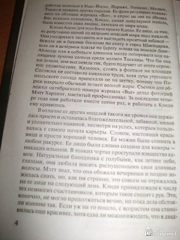 Иллюстрация 3 из 13 для Сестры - Даниэла Стил | Лабиринт - книги. Источник: Тарасенко  Екатерина Сергеевна