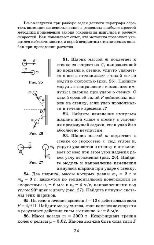 Иллюстрация 11 из 14 для Сборник задач по физике - Виктор Зубов | Лабиринт - книги. Источник: Юта