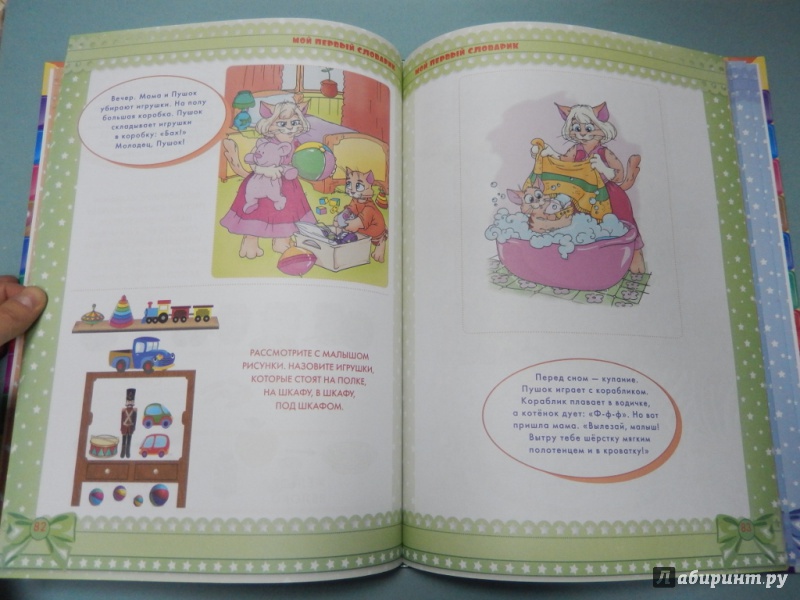 Иллюстрация 7 из 21 для Первая книга малыша - Олеся Жукова | Лабиринт - книги. Источник: dbyyb