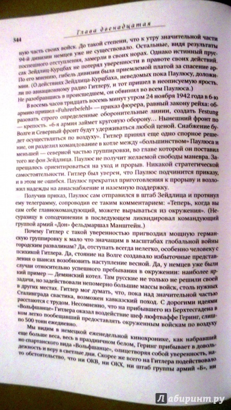 Иллюстрация 9 из 16 для Советский Союз во Второй мировой войне - Анатолий Уткин | Лабиринт - книги. Источник: Александр Н.