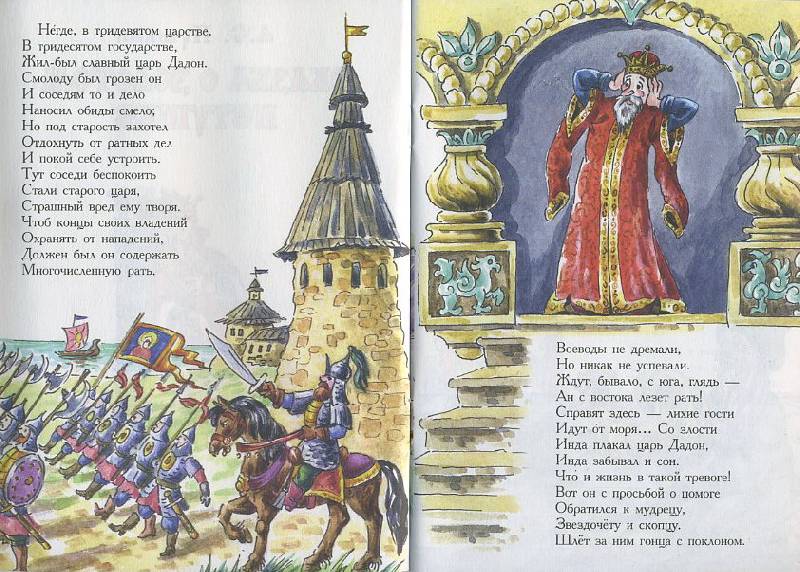 Иллюстрация 8 из 11 для Сказка о Золотом петушке - Александр Пушкин | Лабиринт - книги. Источник: Pallada