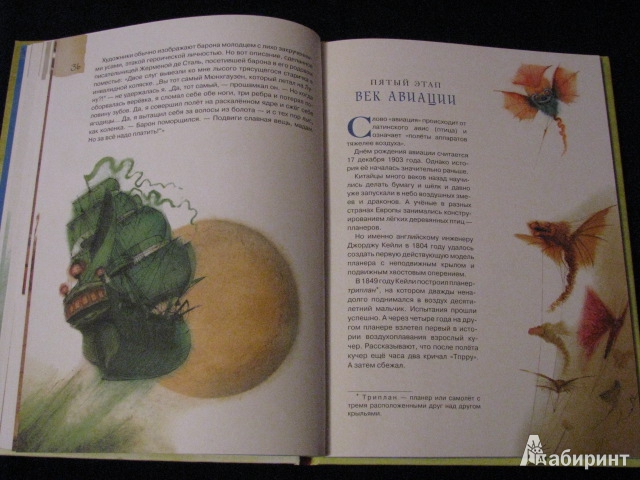 Иллюстрация 8 из 48 для Сказочное воздухоплавание - Андрей Усачев | Лабиринт - книги. Источник: Nemertona