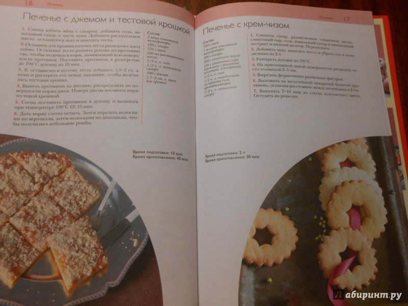 Иллюстрация 6 из 11 для 50 рецептов. Домашние вафли и печенье | Лабиринт - книги. Источник: very_nadegata