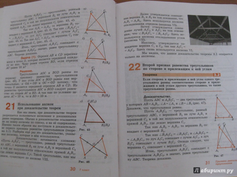 Геометрия седьмого класса первая часть. Учебник по геометрии. Геометрия учебник. Геометрия 7-9 класс учебник. Учебник по геометрии 7 класс.