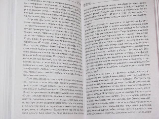 Иллюстрация 12 из 16 для Обратная сторона Японии - Александр Куланов | Лабиринт - книги. Источник: Nemertona