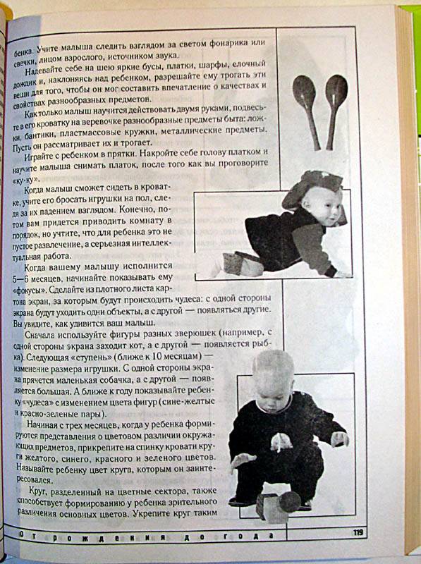 Иллюстрация 11 из 17 для Ваш ребенок. От рождения до трех лет - Олеся Жукова | Лабиринт - книги. Источник: bukvoedka