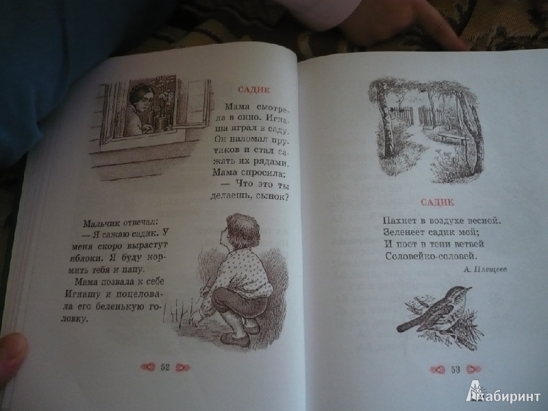 Иллюстрация 30 из 46 для Первое словечко. Хрестоматия для детей | Лабиринт - книги. Источник: angela_kvitka