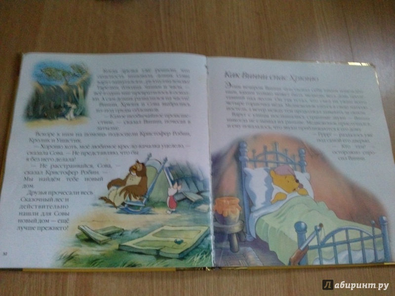 Иллюстрация 6 из 8 для В мире сказок. Винни и его друзья | Лабиринт - книги. Источник: Медведева  Юлия Андреевна