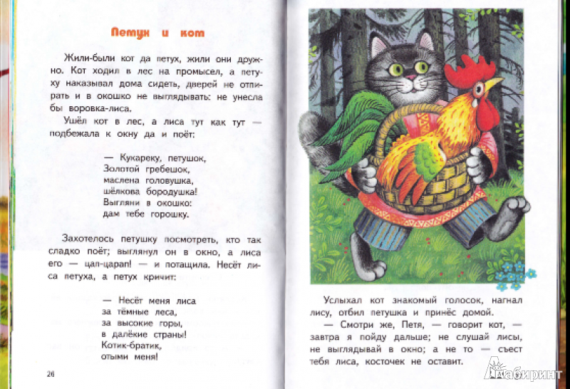 Иллюстрация 8 из 12 для Русские народные сказки | Лабиринт - книги. Источник: Зубенко  Маргарита Викторовна