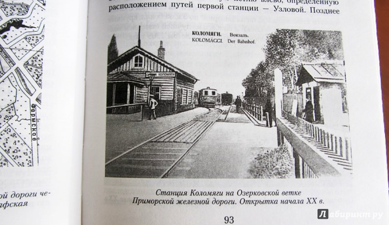 Иллюстрация 6 из 11 для Коломяги вокруг и около - Сергей Глезеров | Лабиринт - книги. Источник: enn571