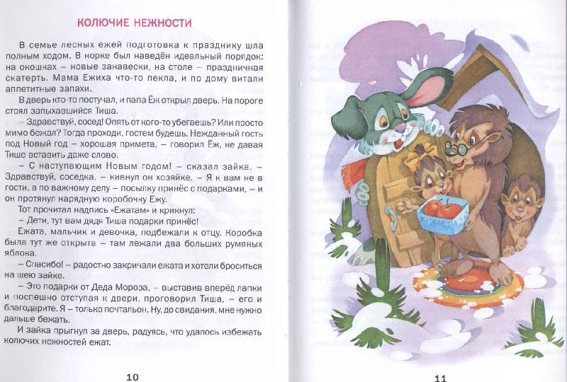 Иллюстрация 28 из 30 для Новогодний почтальон - Татьяна Комзалова | Лабиринт - книги. Источник: РИВА