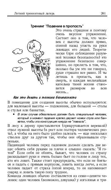 Иллюстрация 6 из 9 для Книга для тех, кому нравится жить, или Психология личностного роста - Николай Козлов | Лабиринт - книги. Источник: Спанч Боб