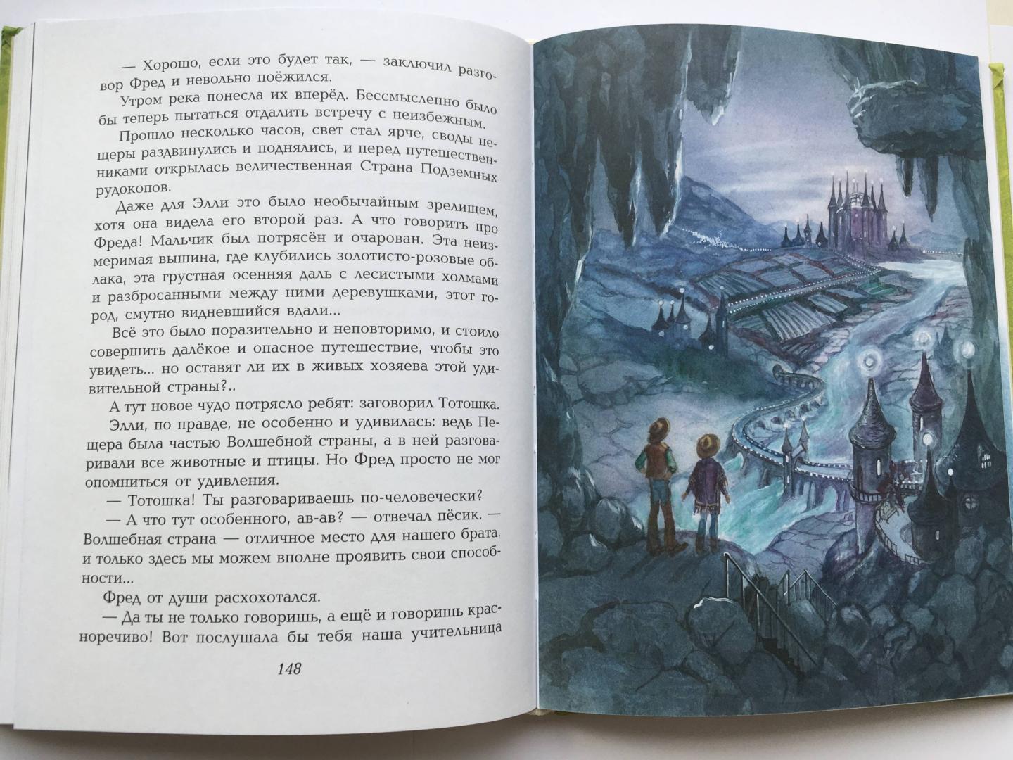 Иллюстрация 78 из 81 для Семь подземных королей - Александр Волков | Лабиринт - книги. Источник: Ксюша