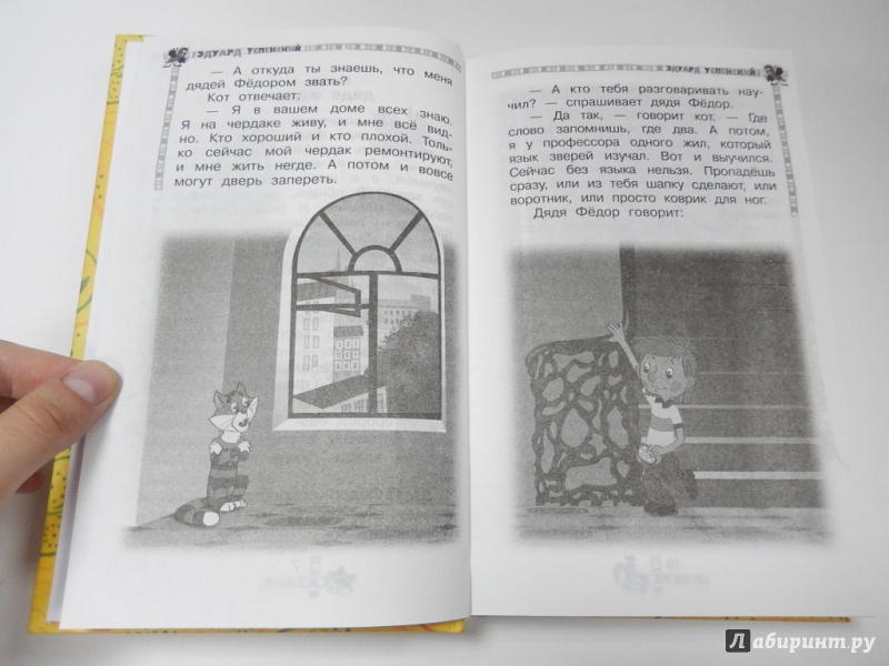Иллюстрация 9 из 22 для Старые и новые истории о Простоквашино - Эдуард Успенский | Лабиринт - книги. Источник: dbyyb