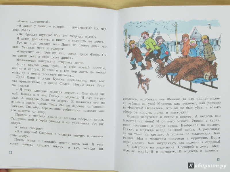 Иллюстрация 38 из 44 для Три охотника - Николай Носов | Лабиринт - книги. Источник: Ivanov Igor