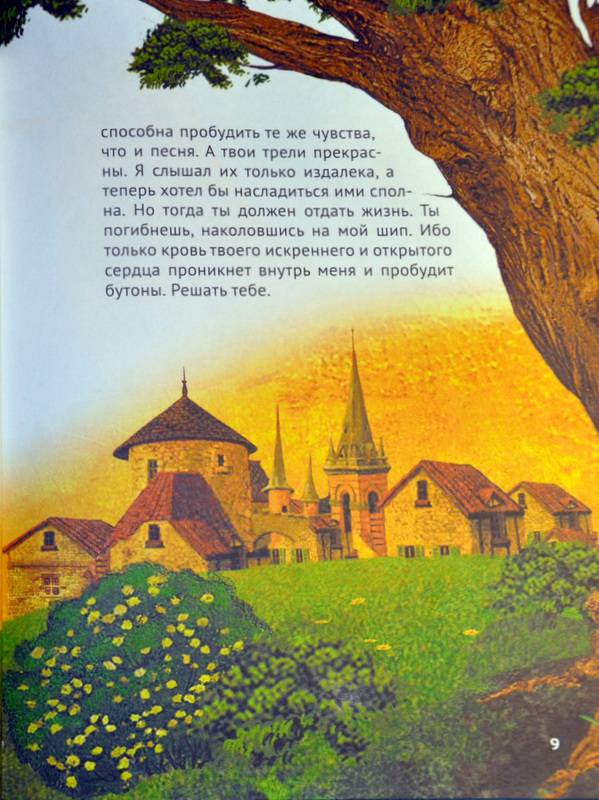 Иллюстрация 35 из 45 для Сказки Тридесятого королевства | Лабиринт - книги. Источник: Ассоль