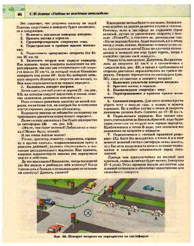 Иллюстрация 13 из 15 для Учебник по вождению автомобиля - Сергей Зеленин | Лабиринт - книги. Источник: Юта