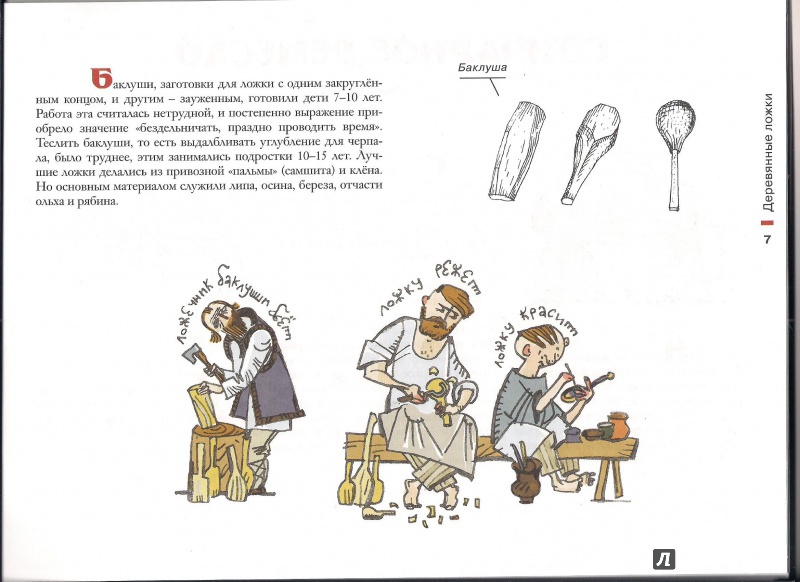 Иллюстрация 9 из 34 для Русские ремёсла | Лабиринт - книги. Источник: Наталья Владимировна