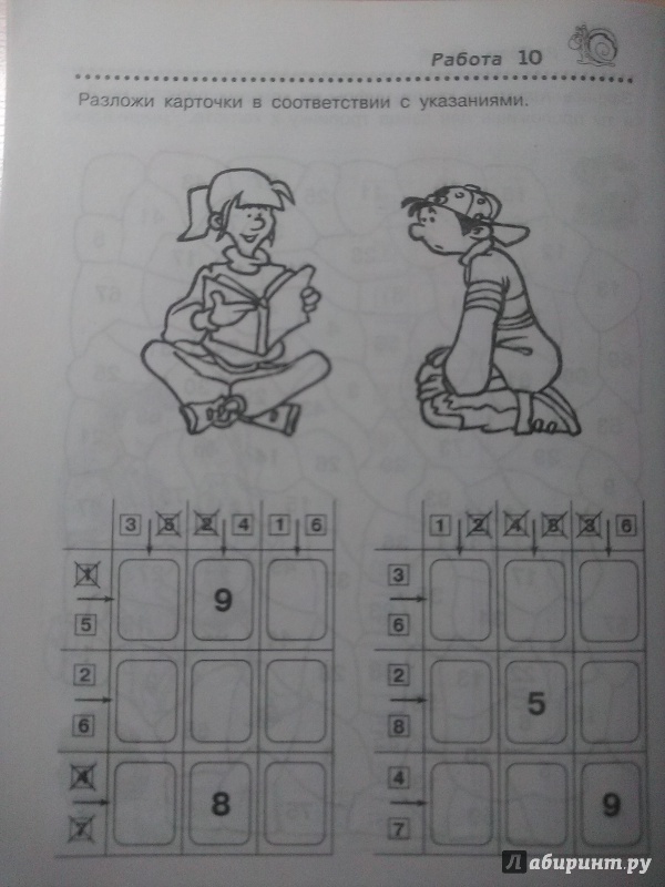 Иллюстрация 12 из 25 для Играем в математику 2 класс - Узорова, Нефедова | Лабиринт - книги. Источник: Потапова Анна