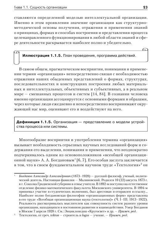 Иллюстрация 9 из 13 для Теория организации: Учебник для вузов (+CD) - Латфуллин, Райченко | Лабиринт - книги. Источник: knigoved