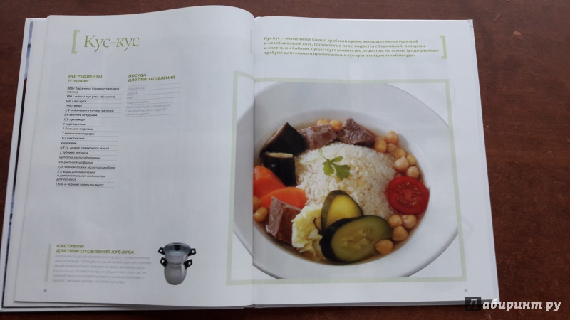 Иллюстрация 10 из 57 для Арабская кухня (том №10) | Лабиринт - книги. Источник: Лабиринт