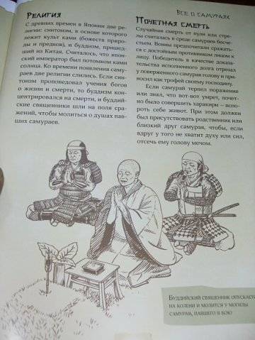 Иллюстрация 54 из 57 для Большая книга самураев - Стивен Тернбулл | Лабиринт - книги. Источник: Капочка