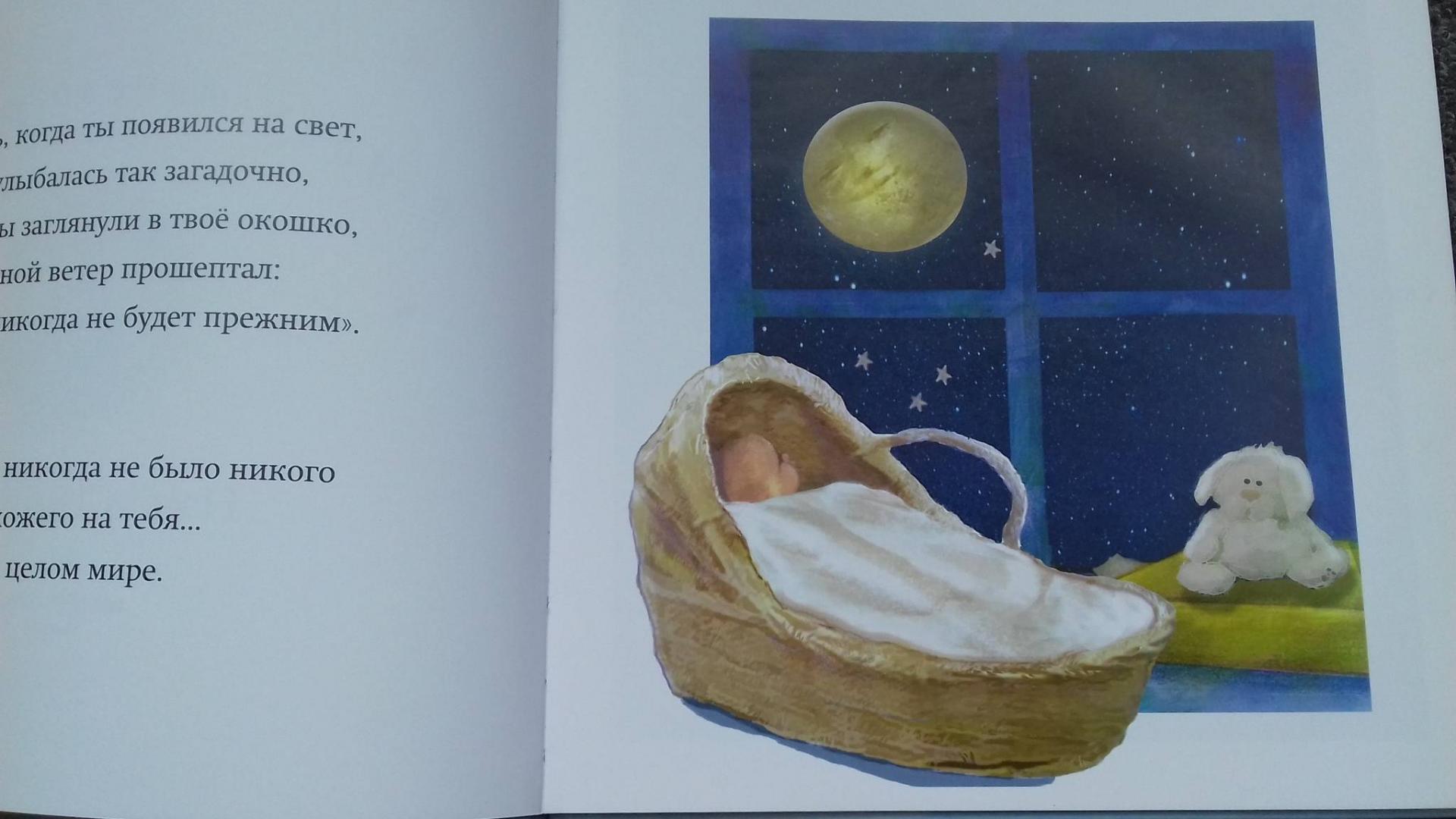 Иллюстрация 18 из 32 для В ночь твоего рождения - Нэнси Тиллман | Лабиринт - книги. Источник: Annet