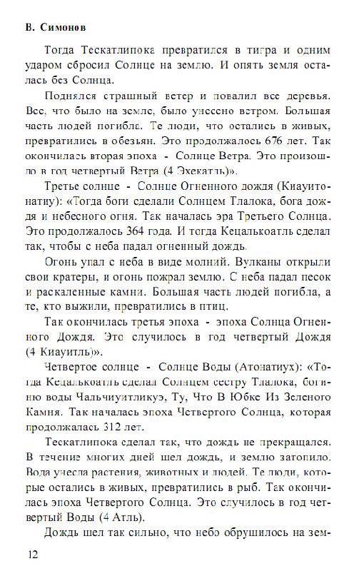 Иллюстрация 31 из 33 для Пророки всего мира о России после 2012 года - Симонов, Симонов | Лабиринт - книги. Источник: sisi