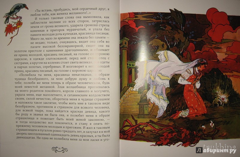 Иллюстрация 36 из 49 для Аленький цветочек - Сергей Аксаков | Лабиринт - книги. Источник: Трухина Ирина