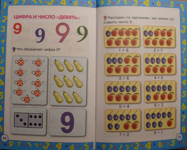 Иллюстрация 30 из 32 для Математика для малышей - Ольга Александрова | Лабиринт - книги. Источник: personok