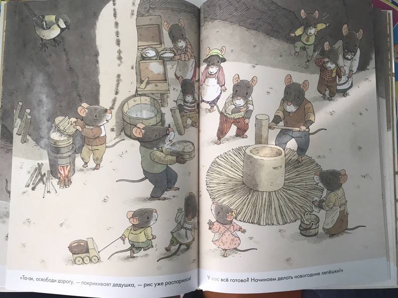 Иллюстрация 11 из 31 для 14 лесных мышей. Новый год - Кадзуо Ивамура | Лабиринт - книги. Источник: Ирина