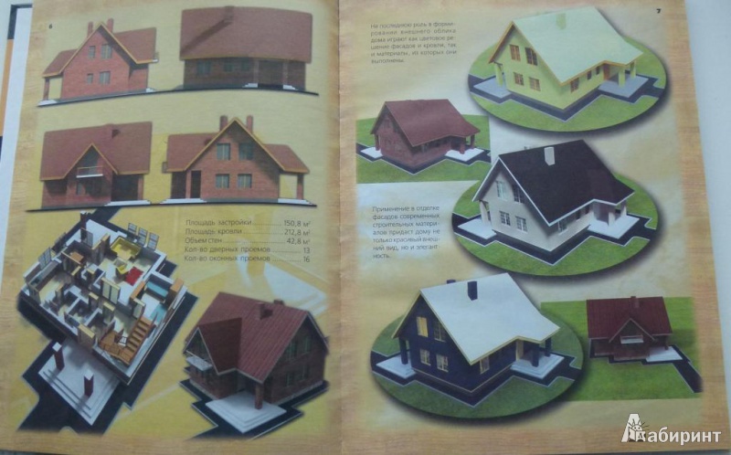Иллюстрация 5 из 34 для Загородный дом. Проекты. Строительство. Сметы расходов | Лабиринт - книги. Источник: Большой любитель книг