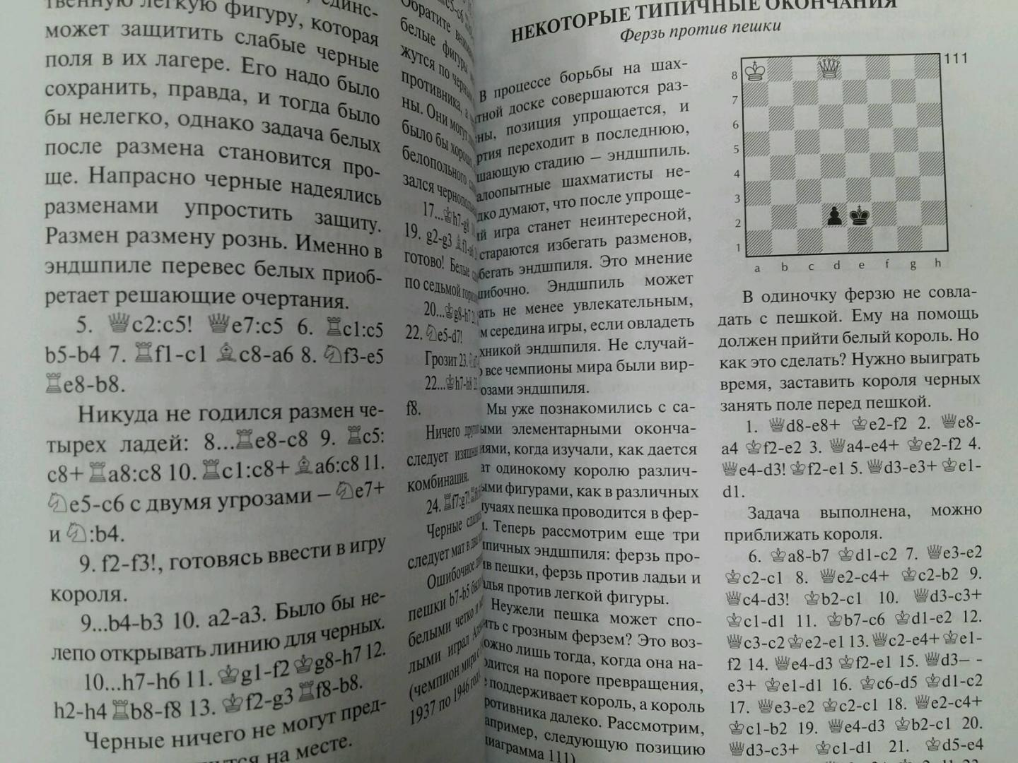 Иллюстрация 14 из 31 для Шахматный самоучитель - Авербах, Бейлин | Лабиринт - книги. Источник: L  Elena