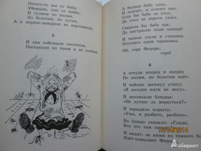 Иллюстрация 32 из 102 для Сказки - Корней Чуковский | Лабиринт - книги. Источник: Алонсо Кихано