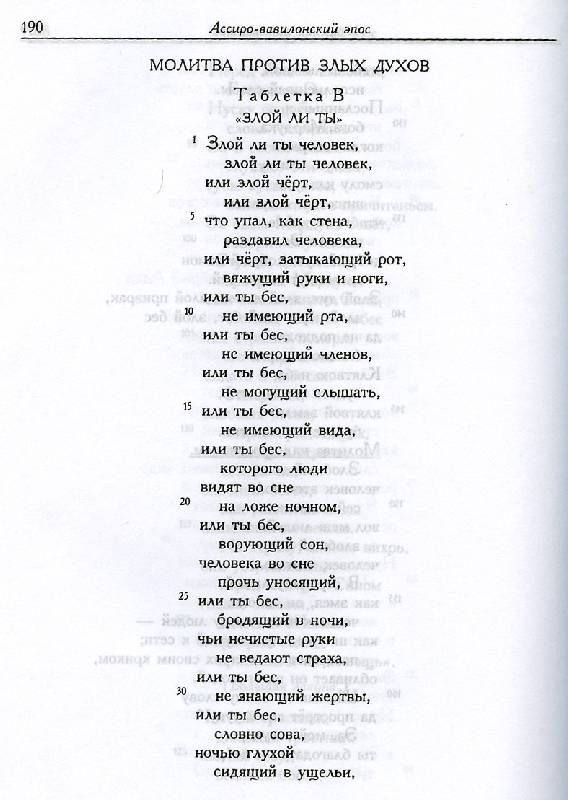 Иллюстрация 5 из 18 для Ассиро-вавилонский эпос | Лабиринт - книги. Источник: Старый Книголюб