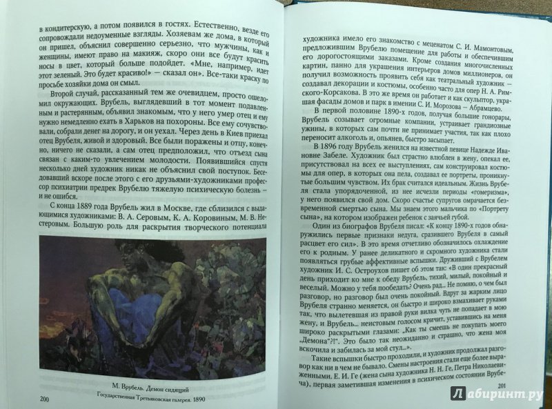 Иллюстрация 27 из 32 для Личность и болезнь в творчестве гениев - Ерышев, Спринц | Лабиринт - книги. Источник: Ромыдтчъ