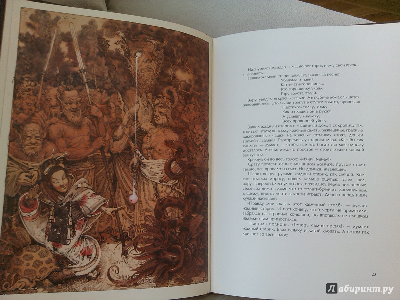 Иллюстрация 34 из 46 для Японские сказки | Лабиринт - книги. Источник: Малина