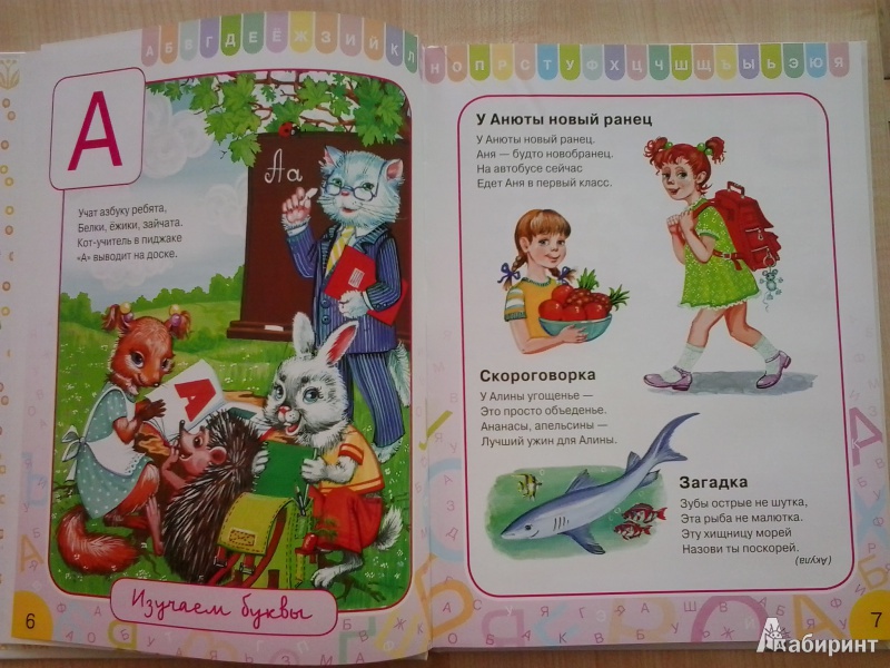 Иллюстрация 5 из 31 для Азбука для малышей - Ольга Шуваева | Лабиринт - книги. Источник: Dogdik